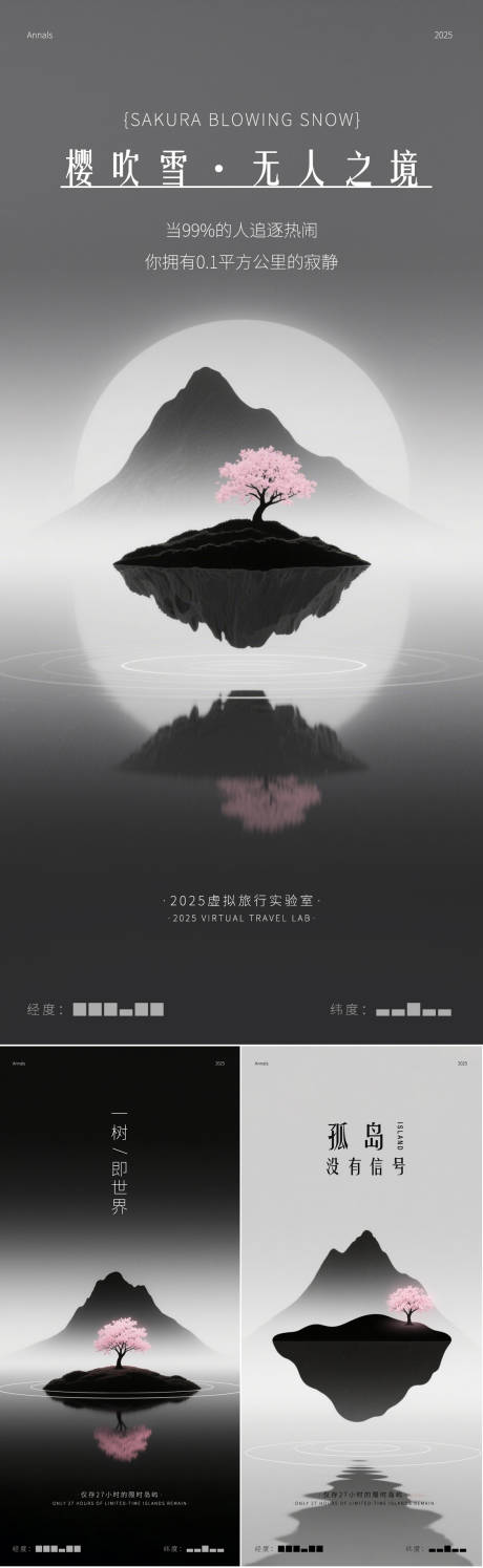 樱花极简风海报