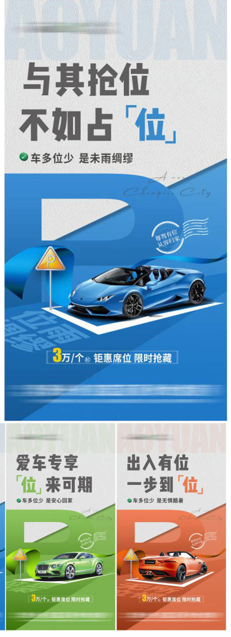 源文件下載【享設計】搜索編號：68160030032678868【車位海報】