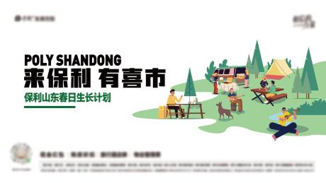 源文件下载【地产春日市集活动主画面】编号：20490030423912312