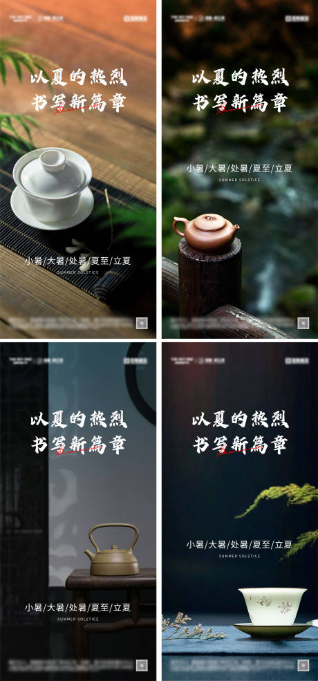 源文件下載【立夏夏至處暑大暑小暑節(jié)氣海報】編號：93400030121244319