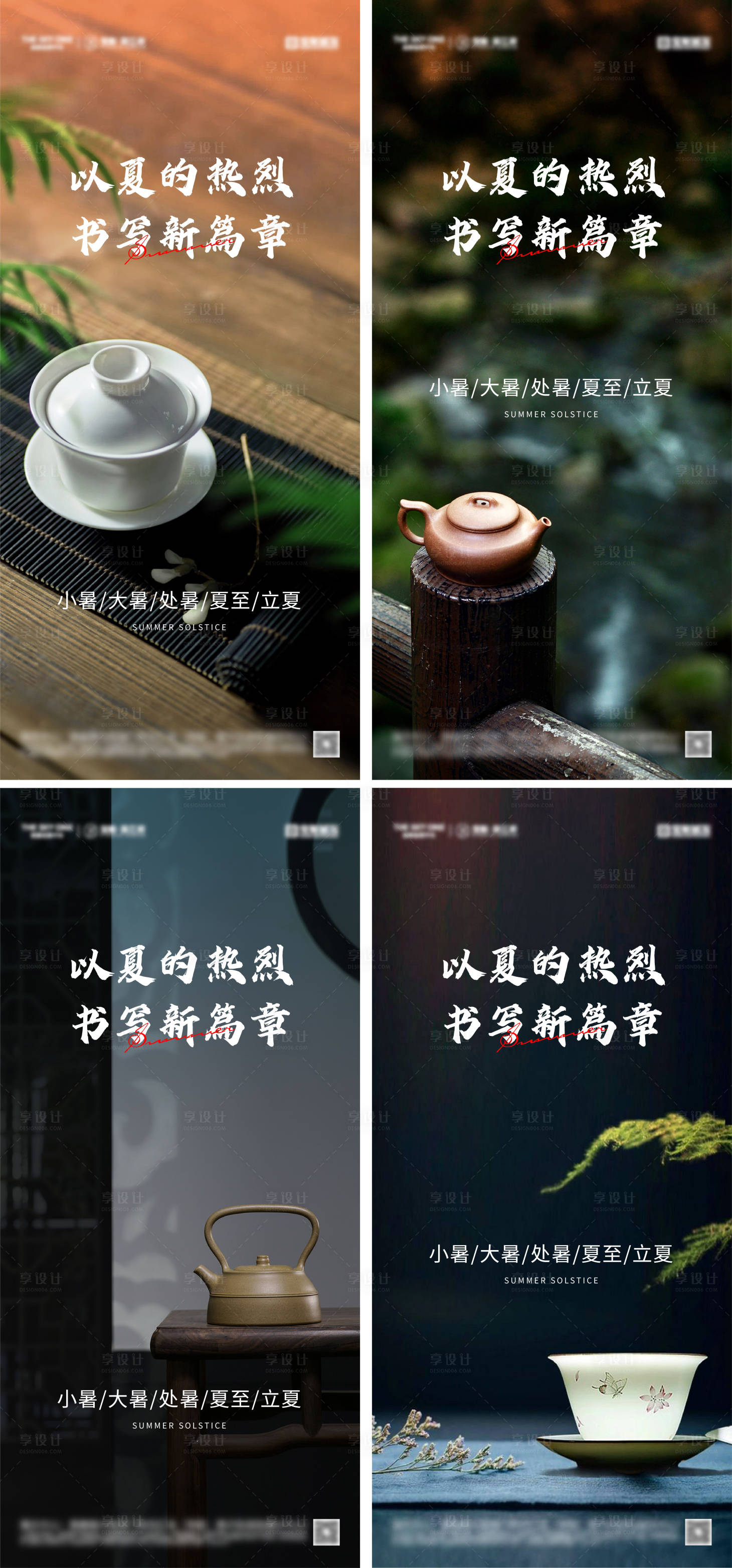 源文件下載【立夏夏至處暑大暑小暑節氣海報】編號：93400030121244319