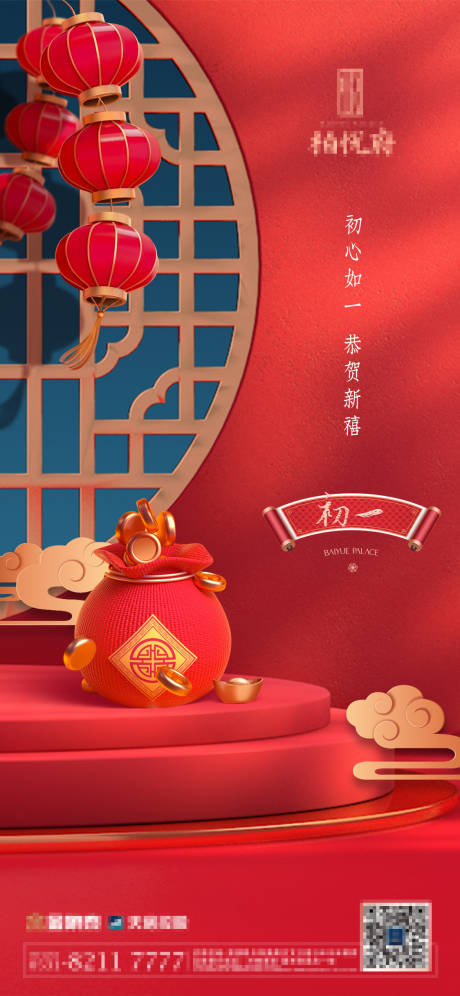 传统春节海报