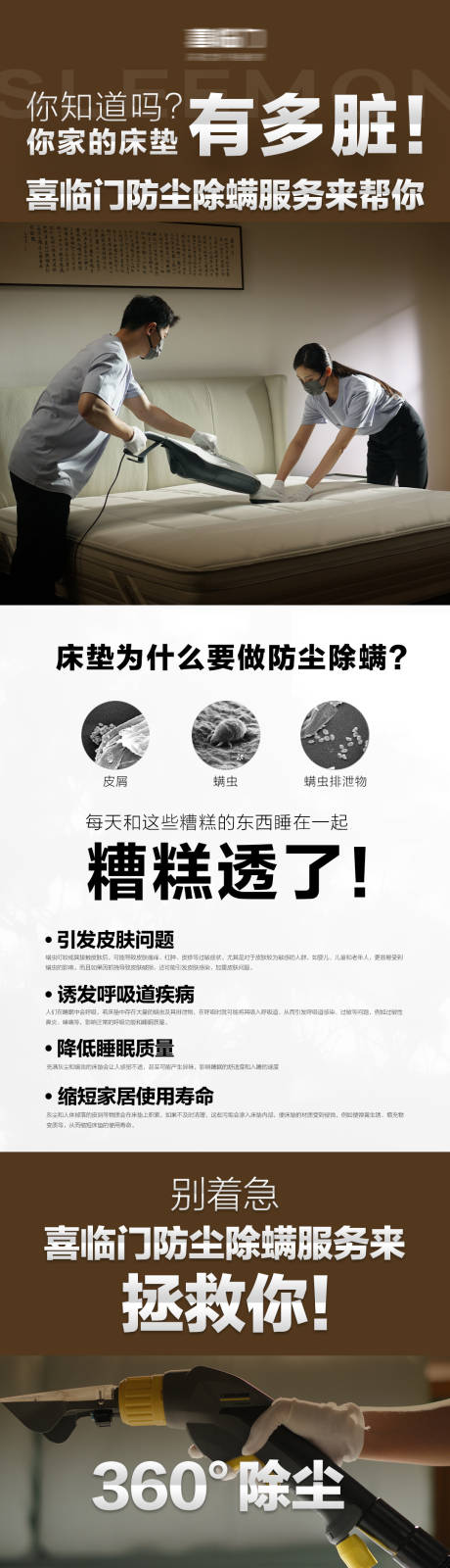 源文件下载【除螨落地页】编号：79830030318824547