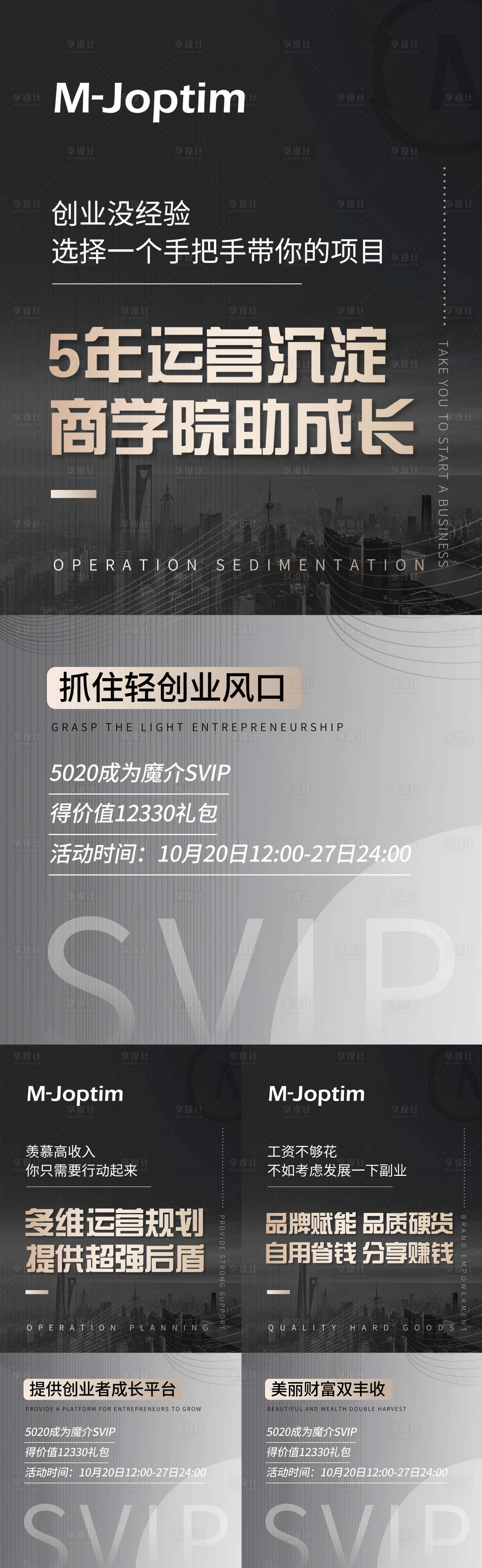 源文件下載【享設計】搜索編號：83530030102556487【招商海報套組】