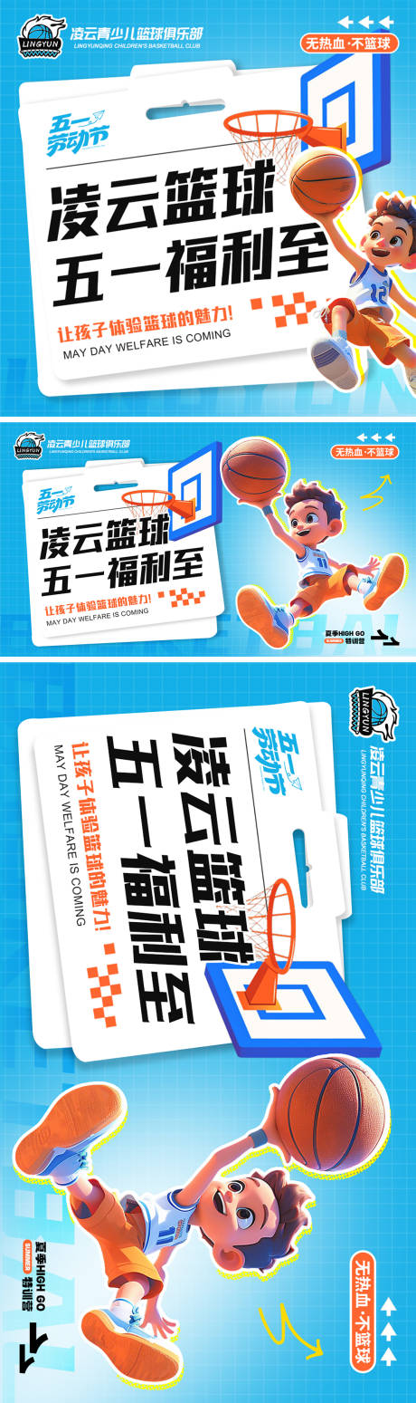 源文件下载【五一劳动节儿童篮球培训banner】编号：70650030340814789