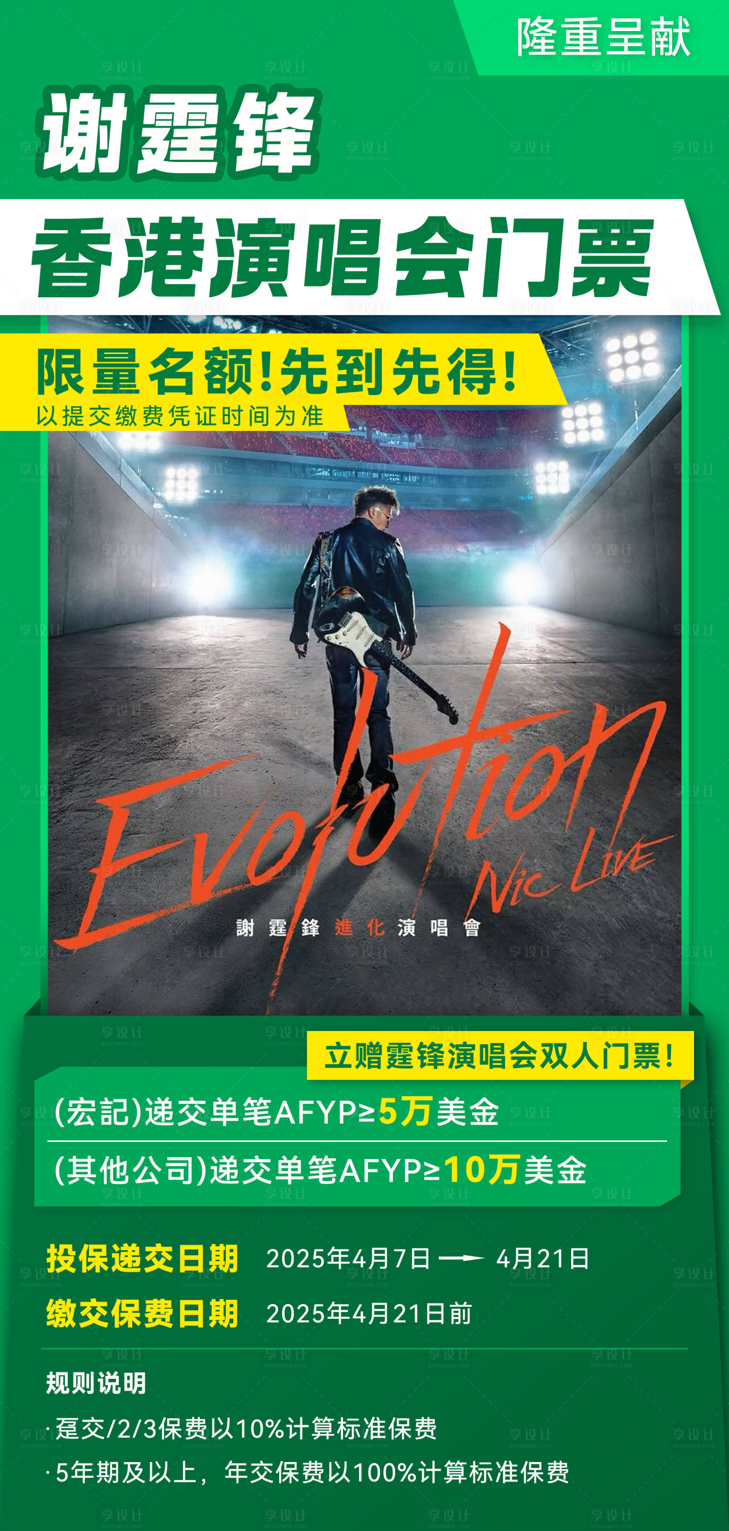 源文件下载【享设计】搜索编号：13370030334153915【演唱会活动刷屏海报】