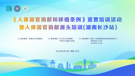 源文件下载【学术会议主视觉背景板】编号：48940030479389180