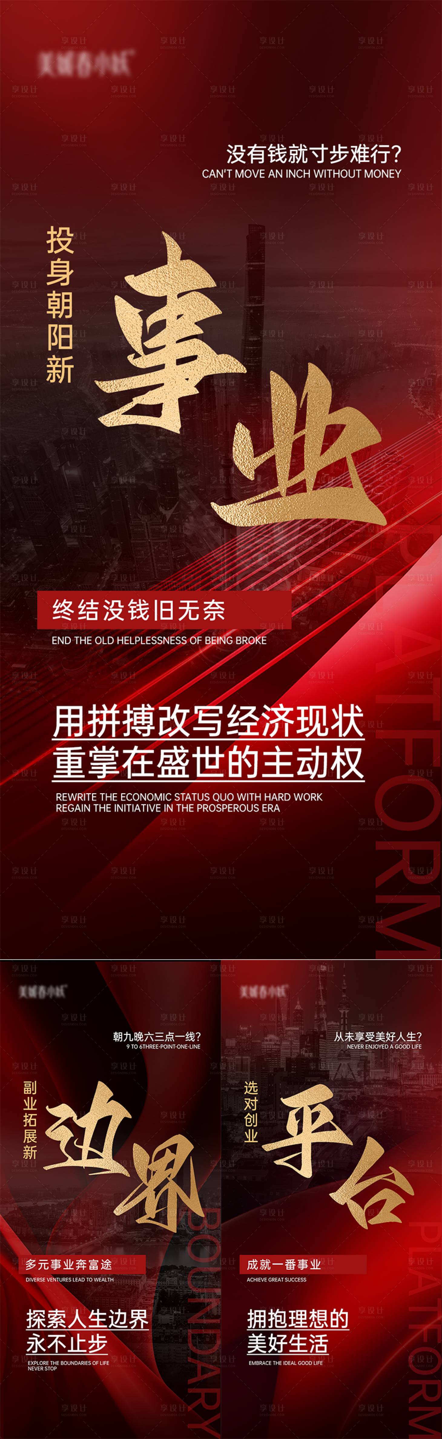源文件下載【享設計】搜索編號：45150030100308524【會議造勢宣發(fā)海報】