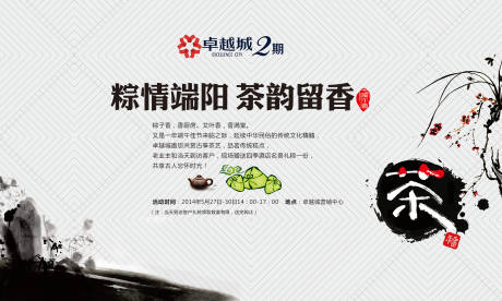 端午背景板