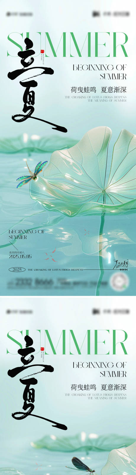 源文件下载【立夏节气海报】编号：63420030446781501