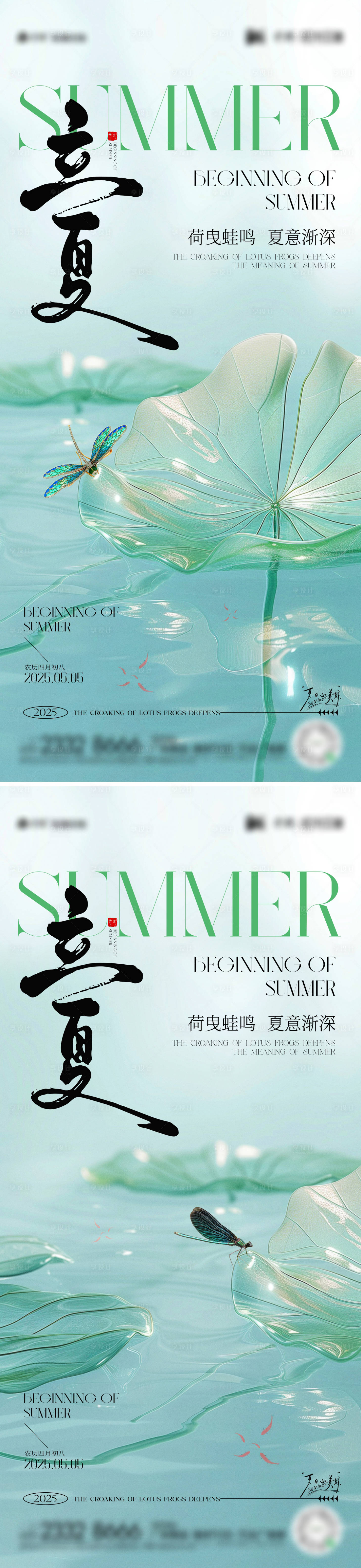 源文件下載【享設計】搜索編號：63420030446781501【立夏節氣海報】