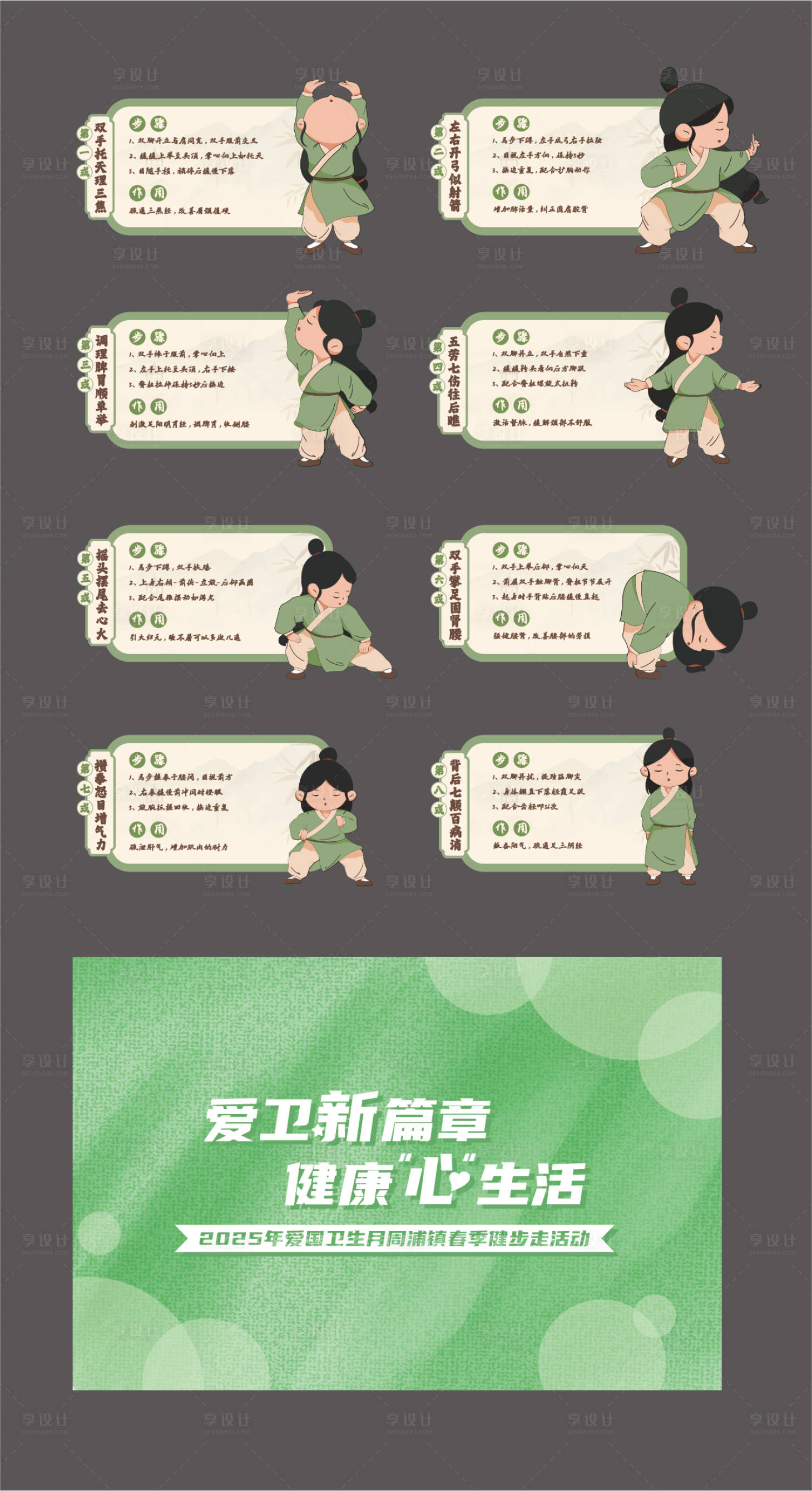 源文件下載【享設(shè)計】搜索編號：17930030237035508【八段錦】