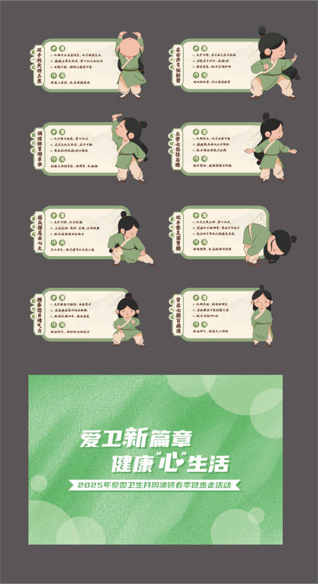 八段锦