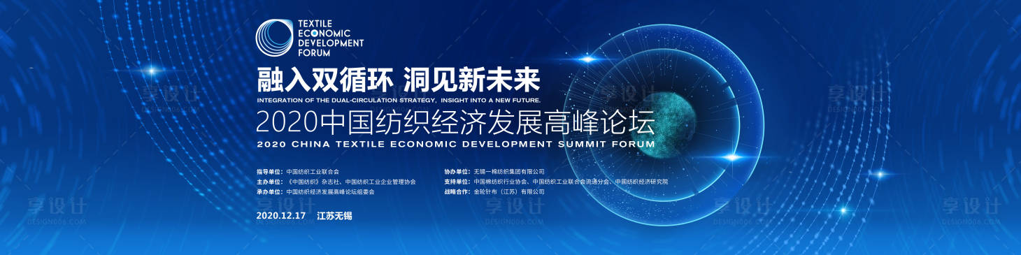 源文件下载【享设计】搜索编号：33810030465827093【中国纺织经济发展高峰论坛活动主背景】
