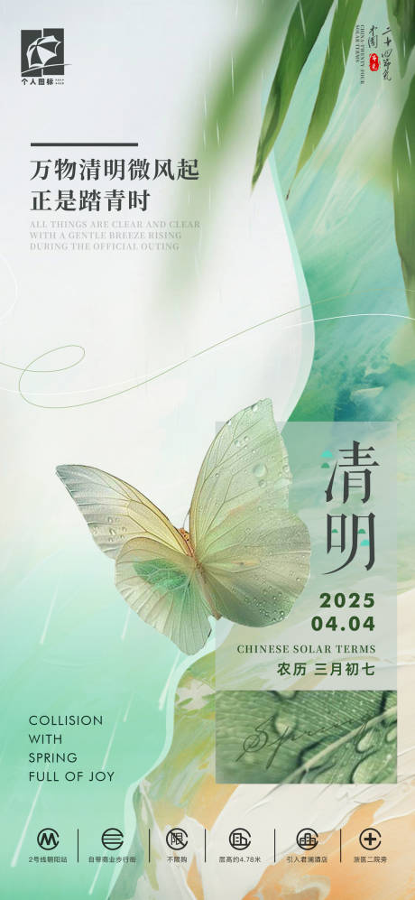 源文件下载【品牌宣传清明节/节气海报】编号：45220030125775002