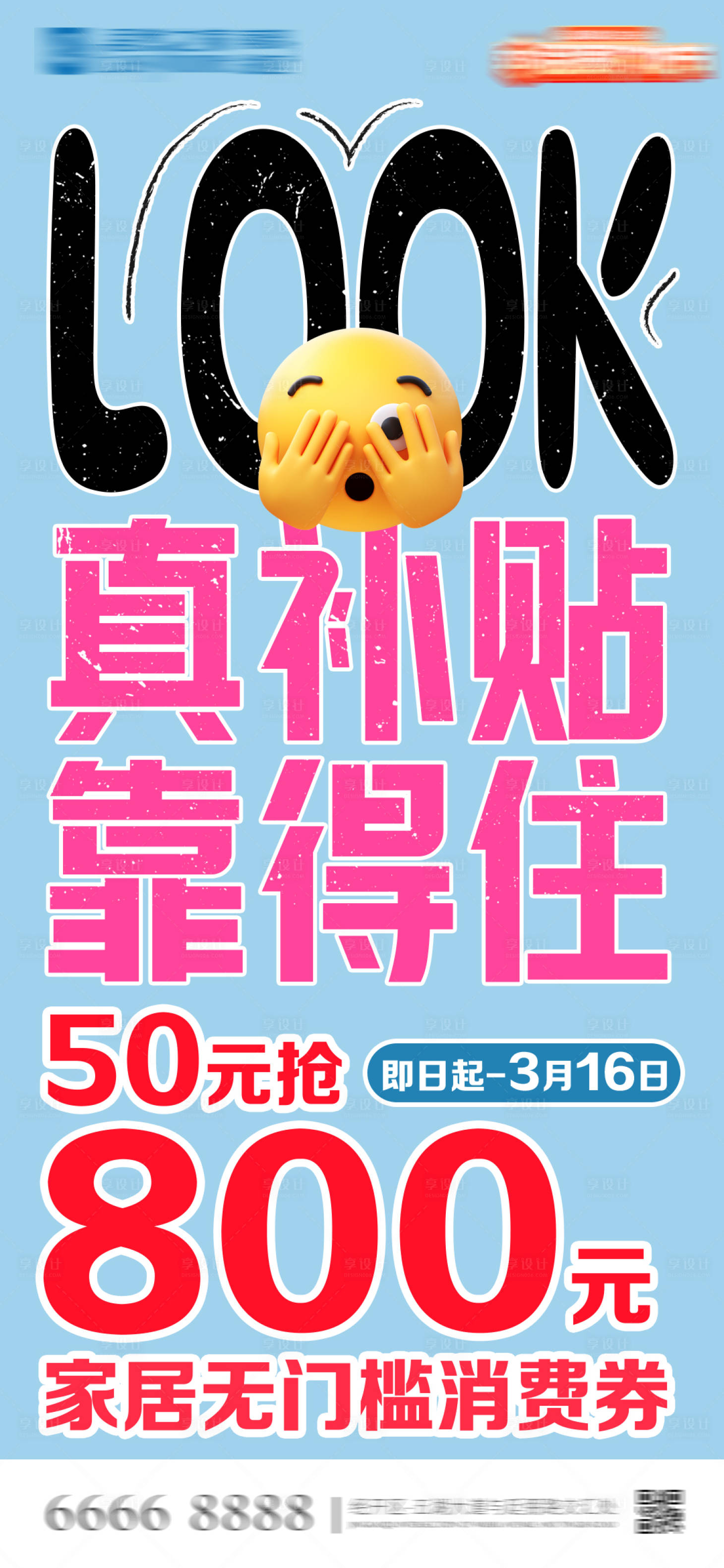 源文件下載【享設計】搜索編號：76130030128081046【家居無門檻海報】