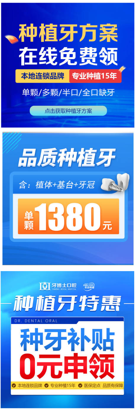 源文件下载【口腔种植牙测价信息流banner】编号：10540030434154211