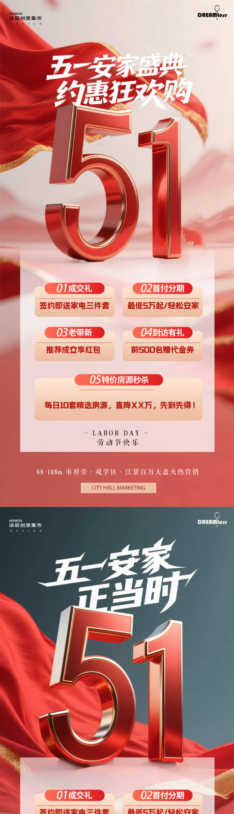 源文件下载【劳动节地产活动大字海报】编号：90760030285765430