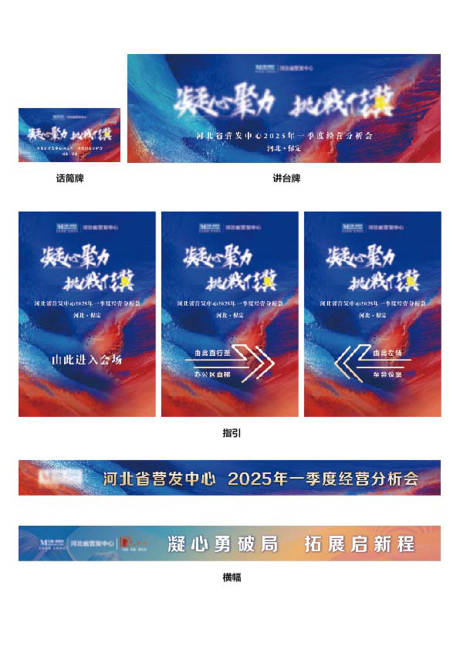 源文件下载【会议落地物料】编号：45010030039421637
