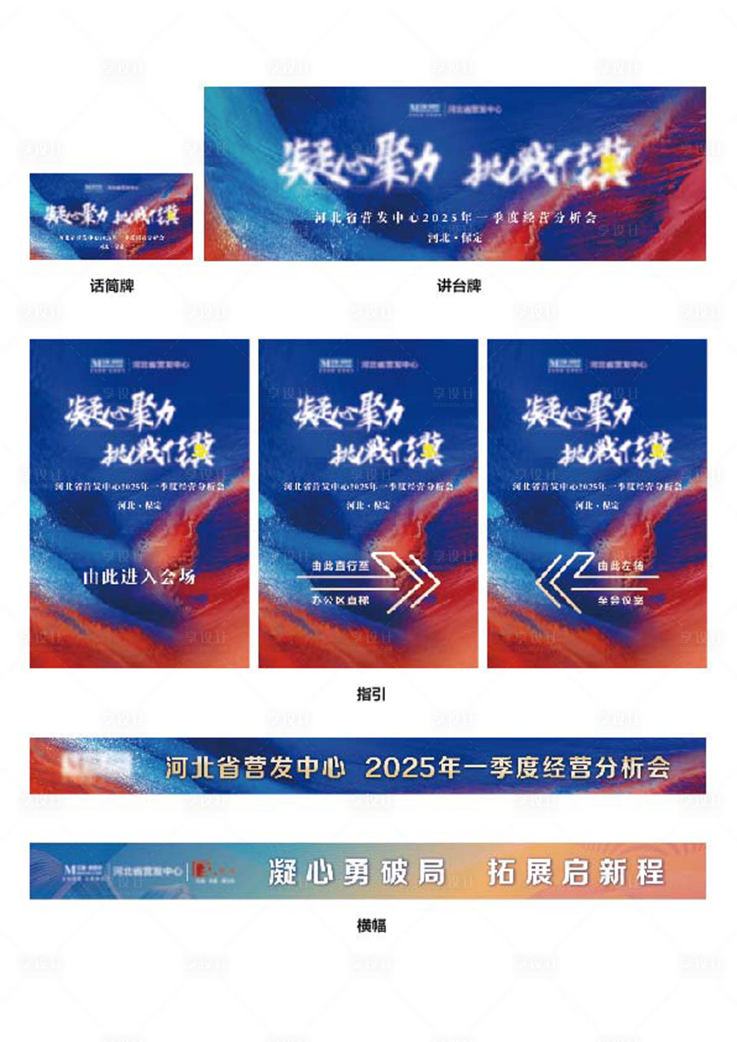 源文件下载【享设计】搜索编号：45010030039421637【会议落地物料】