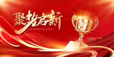 源文件下载【享设计】搜索编号：44450029932372412【红色颁奖典礼年会主视觉】