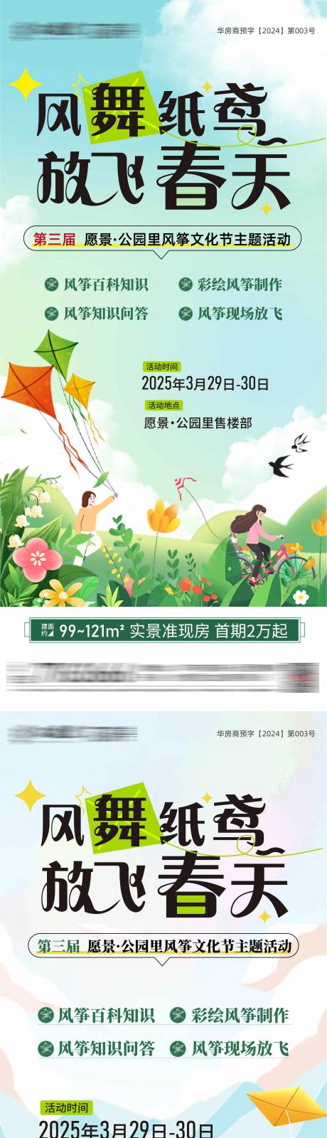 源文件下载【房地产放风筝活动海报】编号：41290029877508465