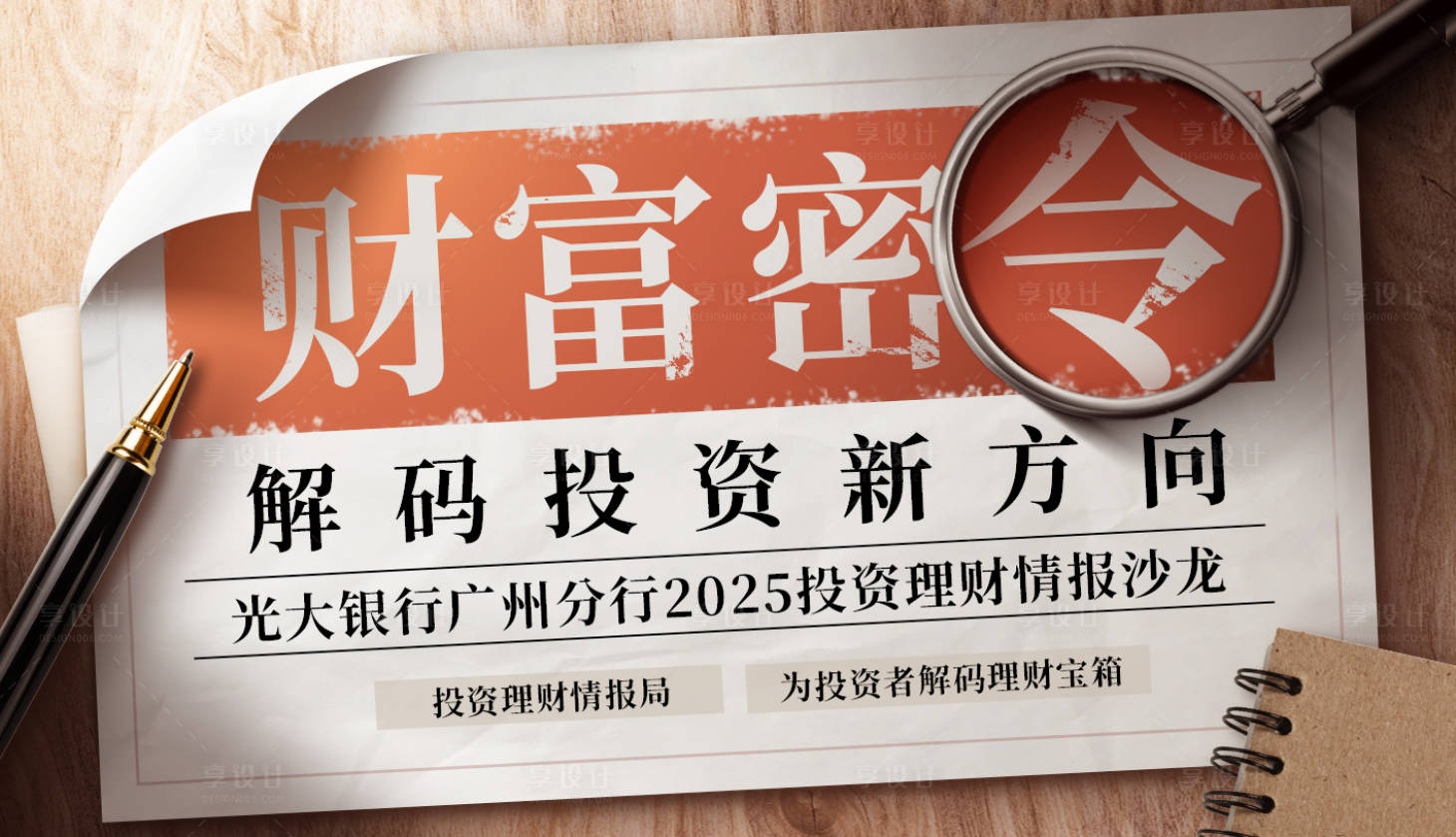 源文件下載【享設(shè)計(jì)】搜索編號(hào)：89390030391599309【投資理財(cái)金融海報(bào)】