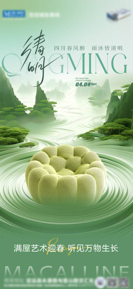 源文件下载【清明春天家居节气海报】编号：16200029935306358