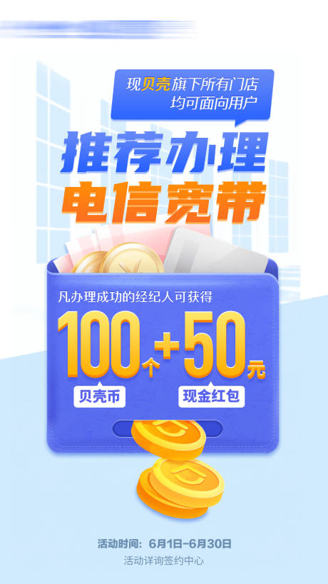 源文件下载【全民经纪人活动海报】编号：58170030465719701