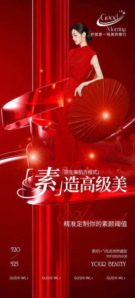 源文件下载【医美海报】编号：45200030447958767
