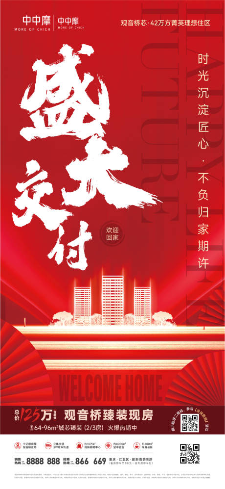 源文件下載【房地產項目宣傳海報廣告微信稿】編號：25290030097605630