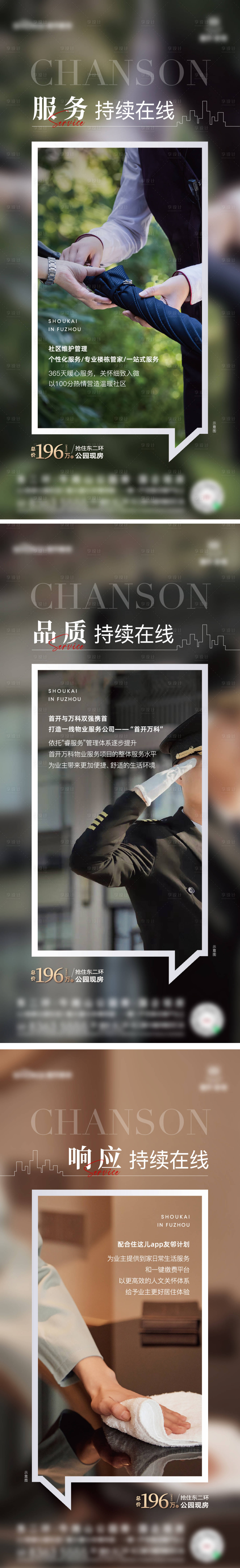 源文件下载【物业服务系列海报】编号：42800030076676824