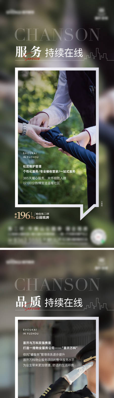 物业服务系列海报