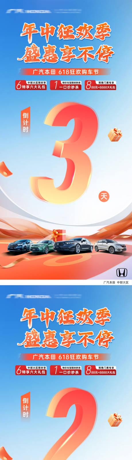 源文件下载【倒计时汽车618促销团购系列海报】编号：91910030438765790