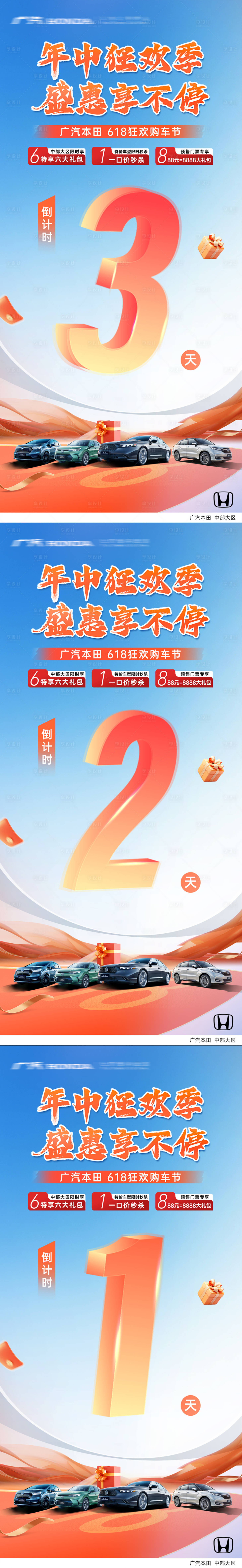 源文件下載【享設(shè)計(jì)】搜索編號：91910030438765790【倒計(jì)時(shí)汽車618促銷團(tuán)購系列海報(bào)】