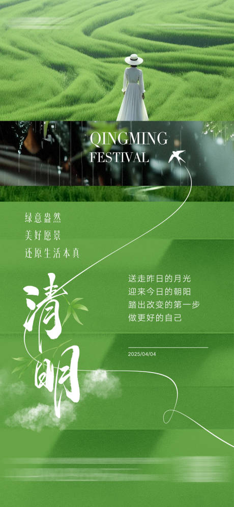 源文件下载【享设计】搜索编号：62680029909899611【清明海报】