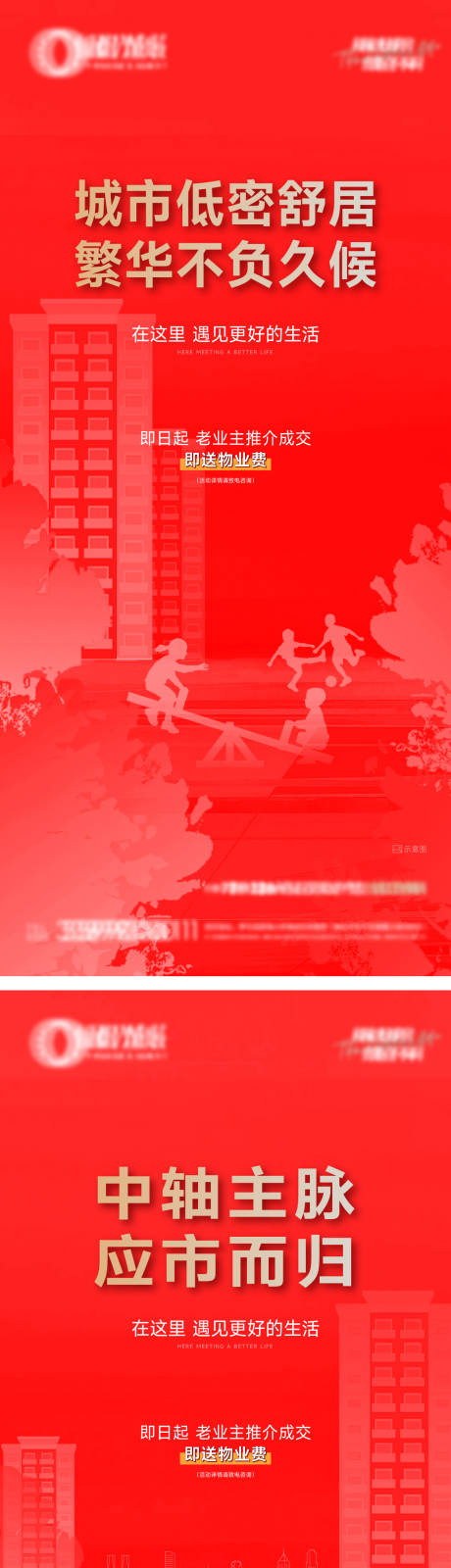 源文件下载【地产红色卖点海报】编号：32570030328542499