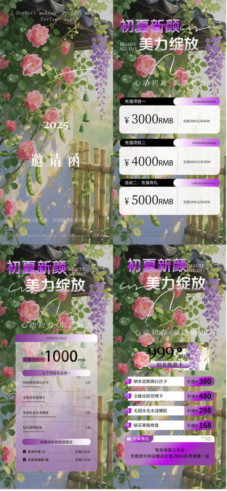 源文件下载【医美美业五一夏日活动促销海报】编号：76000030358925696