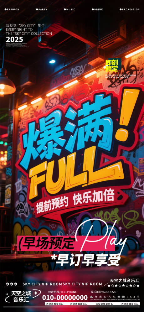 源文件下載【享設計】搜索編號：53180030273021948【酒吧夜店娛樂海報】