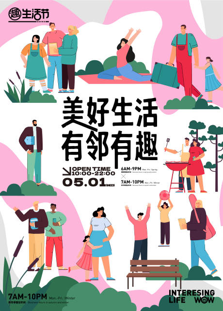 源文件下載【享設計】搜索編號：49860030216218934【趣生活節宣傳海報】