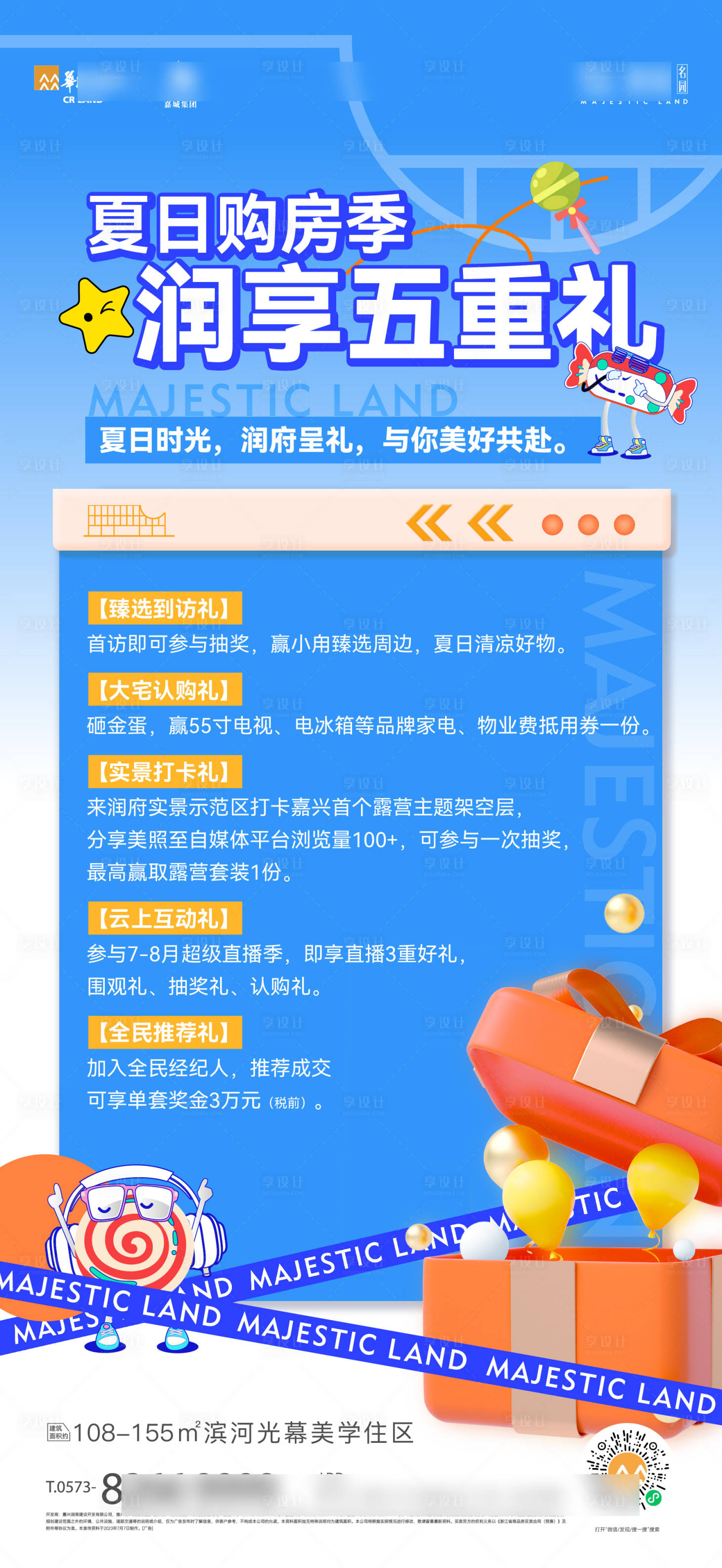 源文件下載【享設計】搜索編號：41020029976154354【活動海報】