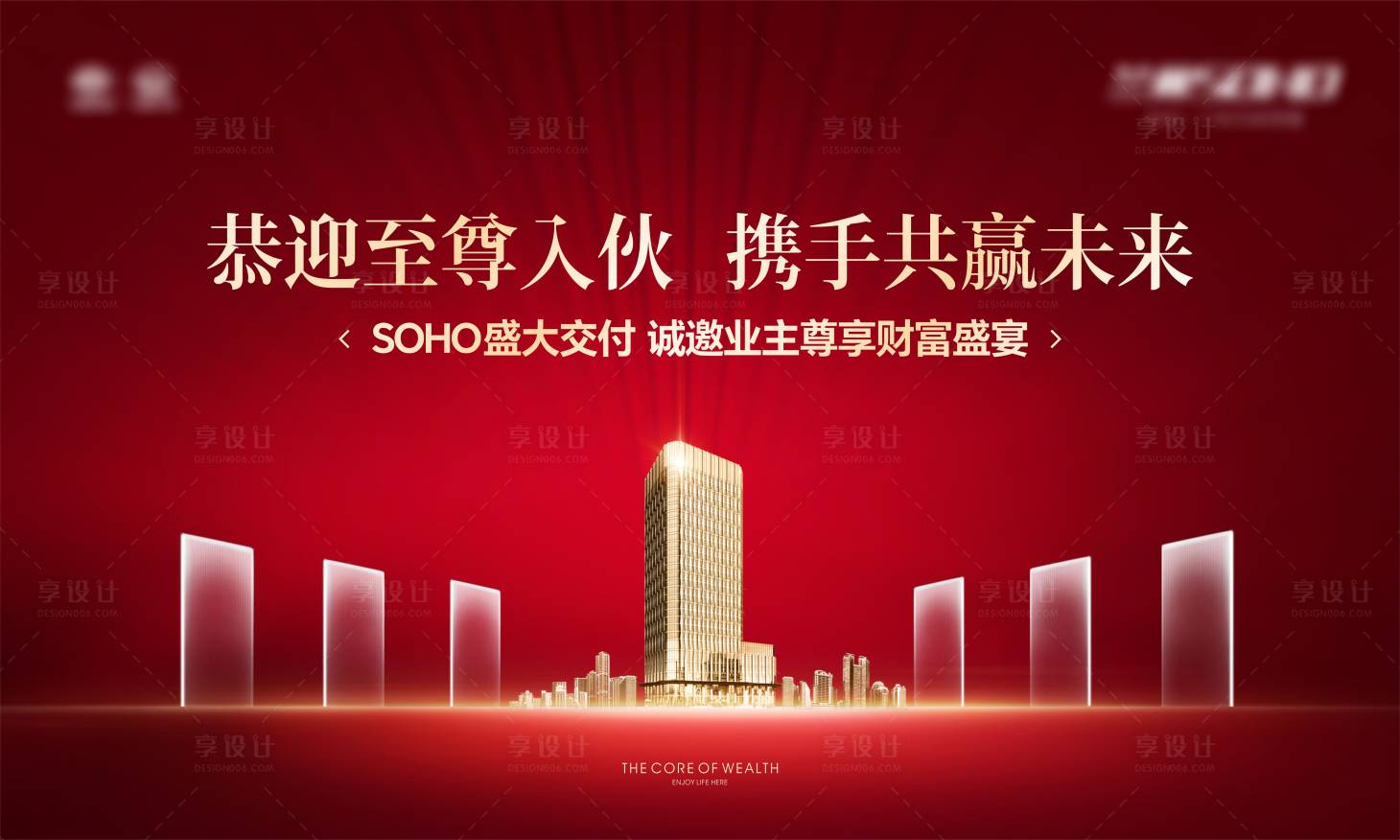 源文件下载【享设计】搜索编号：30930030294993698【交房主画面】