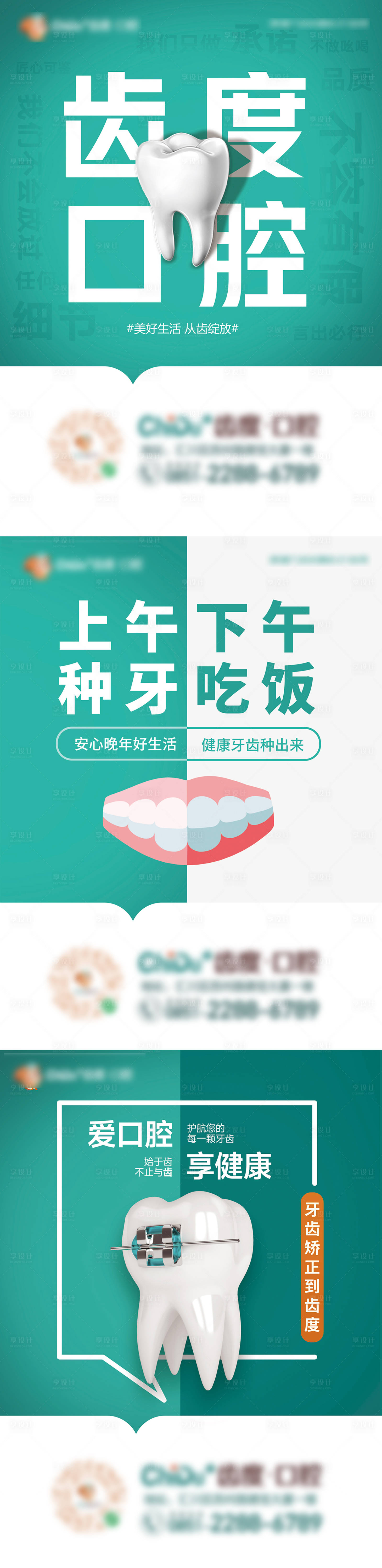 源文件下載【牙齒口腔品牌廣告】編號：68540029953772910