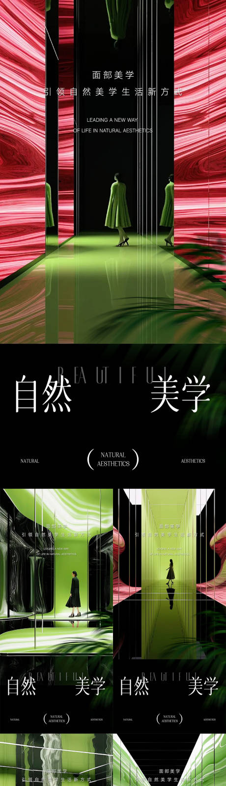 源文件下載【醫美高級感海報】編號：62840030229968191
