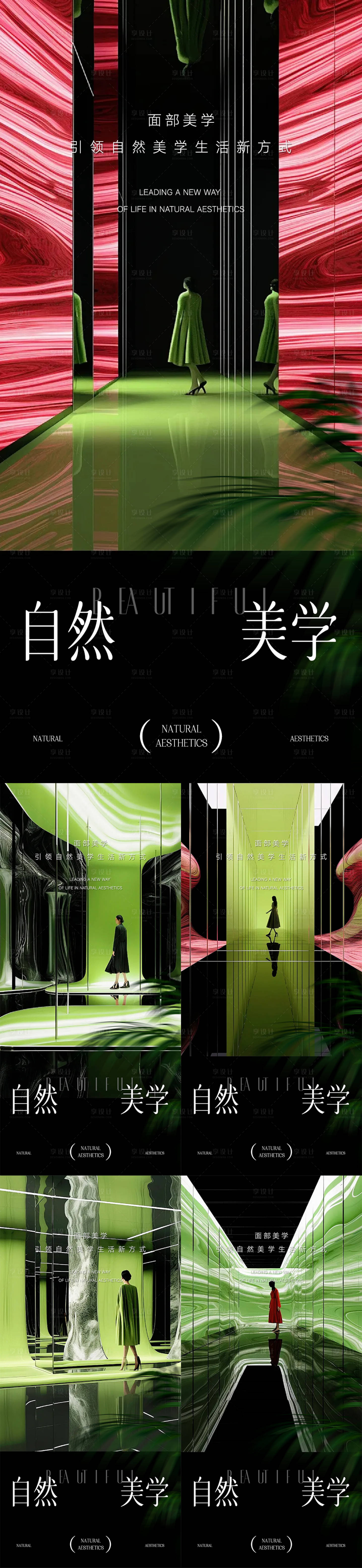 源文件下載【醫美高級感海報】編號：62840030229968191