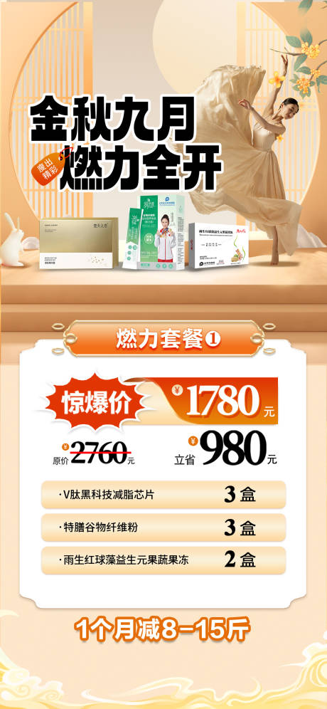 源文件下载【金秋九月医美产品卡项套餐活动海报】编号：99100030168632387