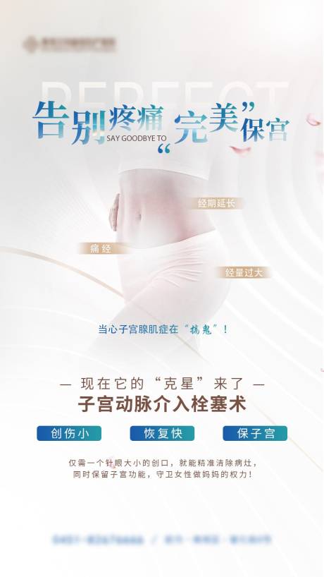 妇科手术海报