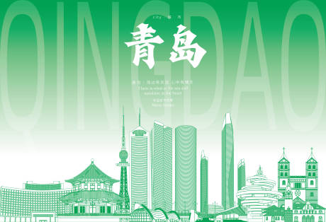 源文件下载【青岛地标海报】编号：61030030205824823