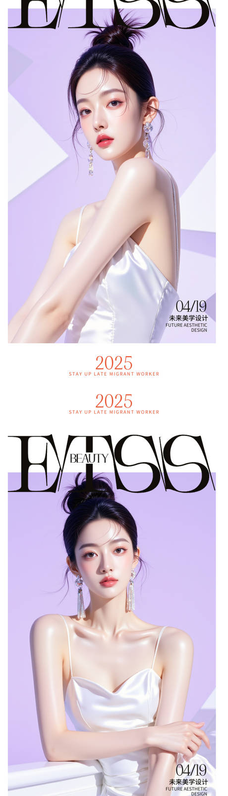 源文件下载【医美活动海报】编号：71890030291782911