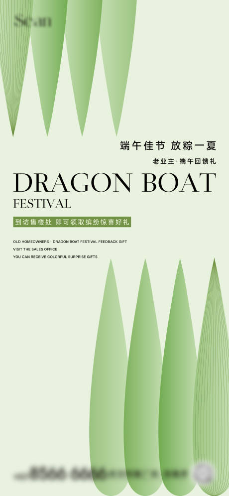 源文件下载【地产端午节插画海报】编号：24820030417455471